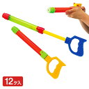 ウォータースプラッシュスティック{ 水鉄砲 ウォーターガン ギフト プール 誕生日 子ども会 縁日 水てっぽう }[ 子供会 保育園 幼稚園 景品 イベント お...