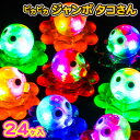 ピカピカジャンボ タコさん{ すくい オモチャ 縁日すくい 玩具 おもちゃ 光る 光るすくい 光り物玩具 光り物 光物 浮く 風呂 縁日 露店 おまけ 夏祭り ...