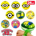 ミニオンズ ビニールアームリング{ 玩具 おもちゃ キャラクター }{ 縁日 祭り 夜店 }{ 子ども会 施設 }[ 子供会 保育園 幼稚園 景品 イベント お...