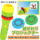 はらぺこあおむし 絵がわりプロジェクター{ 玩具 おもちゃ キャラクター 絵本 絵替わり ギフト 誕生日 子ども会 施設 }[ 子供会 保育園 幼稚園 景品 イ...