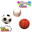 スーパーボール スポーツBEST3 45mm{ 玩具 おもちゃ }{ 縁日 祭り 夜店 }{ 子ども会 施設 }[ 子供会 保育園 幼稚園 景品 イベント お祭...