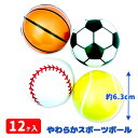 やわらかスポーツボール{ すくい スポーツ ボール オモチャ 縁日すくい 玩具 おもちゃ 野球 サッカー 風呂 縁日 露店 おまけ 子ども会 夏祭り つかみ取り...