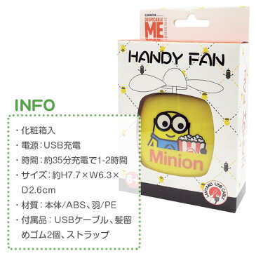 6月25日限定＼エントリー＆楽天カード利用でP23倍以上／ミニオンズ スクエア扇風機ストラップ付 {minions キャラクター 扇風機 ハンディ ミニ扇風機 小型扇風機 USB充電式} ※色柄指定不可 不良対応不可※ ★子ども会 景品 お祭り 幼稚園 まとめ買い 問屋 業務用