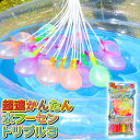 ウォーターバルーン{ すくい オモチャ 縁日すくい 玩具 おもちゃ 水風船 風船 水 簡単 縁日 露店 おまけ 子ども会 夏祭り }[ 子供会 保育園 幼稚園 ...
