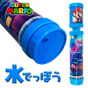 【値下】スーパーマリオ 水でっぽう{ 水鉄砲 水遊び マリオ キャラクター ギフト プール プレゼント 子供 子ども会 縁日 水てっぽう 水ピス }[ 子供会 ...