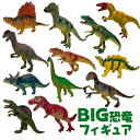 BIG恐竜フィギュア 大きい ビッグ 恐竜 人形 置物 フィギュア BIG 人形 グッズ 自治会 お楽しみ会 ギフト 子供会 保育園 幼稚園 景品 イベント お祭り プレゼント 人気 【色柄指定不可】【不良対応不可】