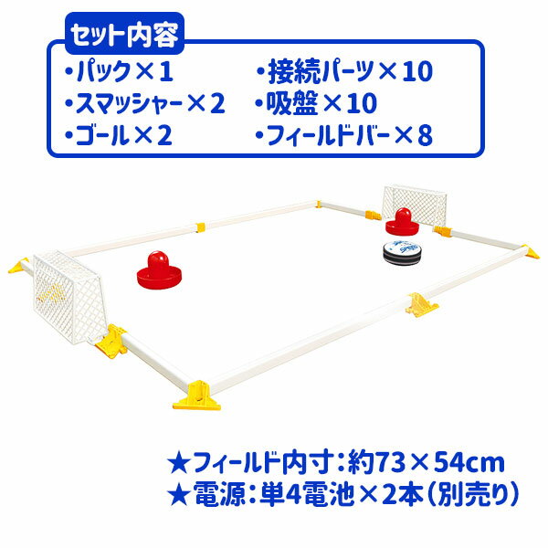 エアホッケーゲーム{ パーティーゲーム おもちゃ 子供 子ども おもちゃ 玩具 オモチャ 知育 室内遊び ギフト 誕生日 室内ゲーム 子ども会 施設 }[ 子供会 保育園 幼稚園 景品 イベント お祭り プレゼント 人気 ]【色柄指定不可】 2