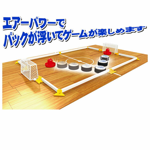 エアホッケーゲーム{ パーティーゲーム おもちゃ 子供 子ども おもちゃ 玩具 オモチャ 知育 室内遊び ギフト 誕生日 室内ゲーム 子ども会 施設 }[ 子供会 保育園 幼稚園 景品 イベント お祭り プレゼント 人気 ]【色柄指定不可】 3