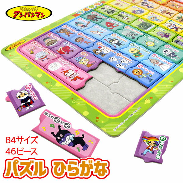 アンパンマン パズル ひらがな{アンパンマン キャラクター パズル 知育玩具 幼児向けパズル 子供  ...