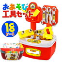 おあそび工具セット{ ごっこ遊び 工具 作業台 子供 子ども おもちゃ 玩具 キッズ 販促 屋台 オモチャ 知育 知育玩具 室内遊び ギフト 誕生日 子ども会 ...