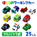 ぼくらのワーキングカー{はたらく車 種類 たくさん ミニカー プルバック セット まとめ買い おもちゃ 男の子}[子供会 保育園 幼稚園 景品 イベント お祭り プレゼント 人気]【色柄指定不可】【…