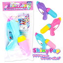 アクアショット シャイニーポップ{ 水鉄砲 水ピストル ウォーターガン タンク 水遊び ギフト 誕生日プレゼント 子供 子ども会 縁日 水てっぽう[ 子供会 保...