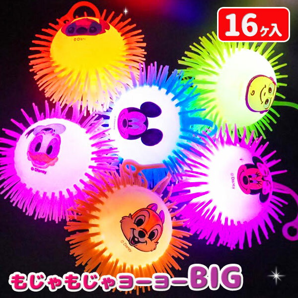 ディズニーオールスター もじゃもじゃヨーヨーBIG{玩具 光る おもちゃ}{縁日 祭り 夜店}{イベント 子ども会 幼稚園 施設}