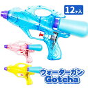 ウォーターガン Gotcha！{玩具 おもちゃ}{ギフト 誕生日 プレゼント 景品}{イベント 子ども会 幼稚園 施設}