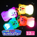 ピカピカもじゃもじゃ ネコちゃんヨーヨー{玩具 光る おもちゃ}{縁日 祭り 夜店}{イベント 子ども会 幼稚園 施設}[子供会 保育園 幼稚園 景品 イベント お祭り プレゼント 人気]【色柄指定不可】【不良対応不可】