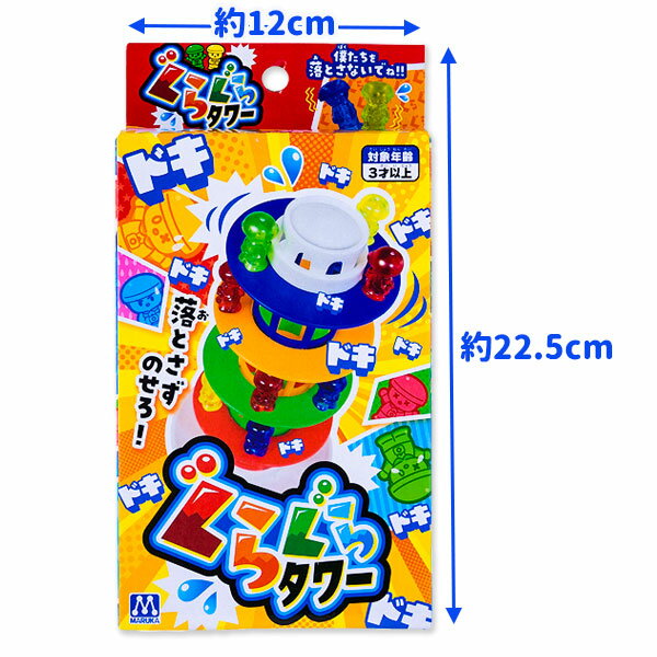 ぐらぐらタワー{ 玩具 おもちゃ }{ ギフト 誕生日 }{ 子ども会 施設 }[ 子供会 保育園 幼稚園 景品 イベント お祭り プレゼント 人気 ]【色柄指定不可】【不良対応不可】 2