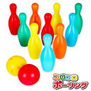 コロコロボウリングセット{ ボウリング スポーツ玩具 子ども用 玩具 おもちゃ }{ ギフト 誕生日 }{ 子ども会 施設 }[ 子供会 保育園 幼稚園 景品 ...