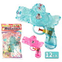 【値下】キラコレウォーターガン{ 玩具 おもちゃ }{ ギフト 誕生日 }{ 子ども会 施設 }[ 子供会 保育園 幼稚園 景品 イベント お祭り プレゼント ...