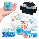 アクア水族館 スプリング{ 玩具 おもちゃ }{ 縁日 祭り 夜店 }{ 子ども会 施設 }[ 子供会 保育園 幼稚園 景品 イベント お祭り プレゼント 人気...