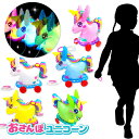 ピカピカゆめかわ おさんぽユニコーン{ 玩具 光る おもちゃ }{ 縁日 祭り 夜店 }{ 子ども会 施設 }[ 子供会 保育園 幼稚園 景品 イベント お祭り...