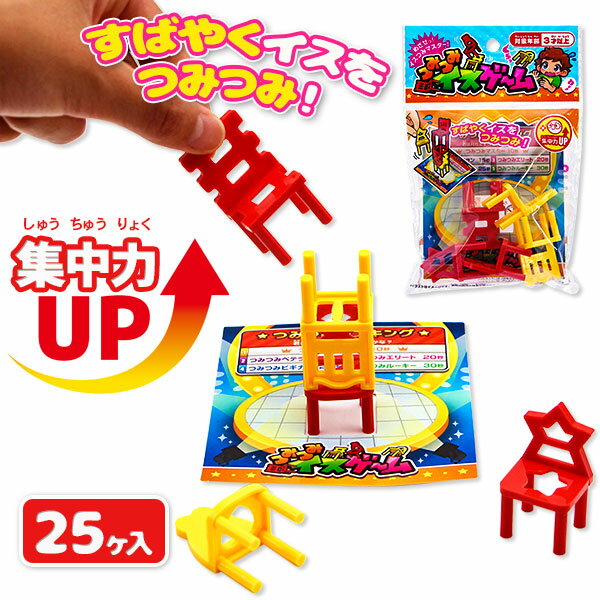 楽天こどもモール　タイガーキャットつみつみイスゲーム{玩具 おもちゃ}{ギフト 誕生日}{子ども会 施設}[子供会 保育園 幼稚園 景品 イベント お祭り プレゼント 人気]【色柄指定不可】【不良対応不可】