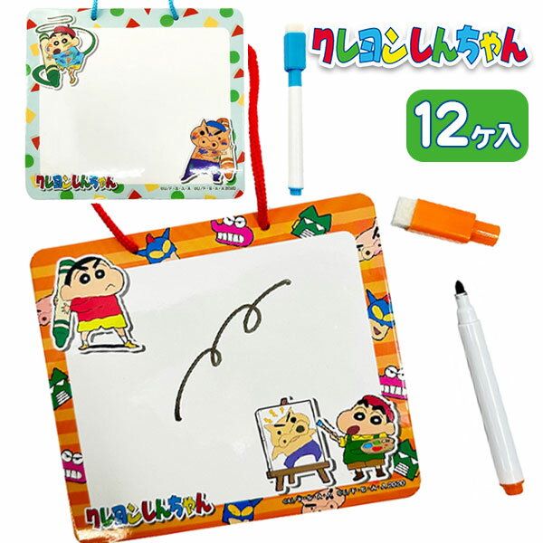クレヨンしんちゃん おえかきボード{ 雑貨 キャラクター }{ ギフト 誕生日 }{ 子ども会 施設 }[ 子供会 保育園 幼稚園 景品 イベント お祭り プレ...