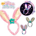 光る!うさみみカチューシャ{ 玩具 おもちゃ }{ ギフト 誕生日 }{ 子ども会 施設 }[ 子供会 保育園 幼稚園 景品 イベント お祭り プレゼント 人気...