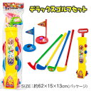 ポケモン デラックスゴルフセット{ 玩具 おもちゃ キャラクター }{ ギフト 誕生日 }{ 子ども会 施設 }[ 子供会 保育園 幼稚園 景品 イベント お祭...