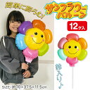 【値下】サンフラワーバルーン{ 玩具 おもちゃ }{ ギフト 誕生日 }{ 子ども会 施設 }[ 子供会 保育園 幼稚園 景品 イベント お祭り プレゼント 人...
