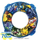 ポケモン うきわ70cm{ 玩具 おもちゃ キャラクター }{ ギフト 誕生日 }{ 子ども会 施設 }[ 子供会 保育園 幼稚園 景品 イベント お祭り プレ...