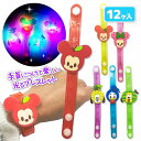 ディズニーフルーツフラッシュブレスレット{ 玩具 光る おもちゃ }{ 縁日 祭り 夜店 }{ 子ども会 施設 }[ 子供会 保育園 幼稚園 景品 イベント お...