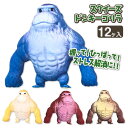 スクイーズドンキーゴリラ{ 玩具 おもちゃ }{ ギフト 誕生日 }{ 子ども会 施設 }[ 子供会 保育園 幼稚園 景品 イベント お祭り プレゼント 人気 ...