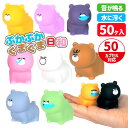 ぷかぷか くまくま日和{ 玩具 おもちゃ キャラクター }{ 縁日 祭り 夜店 }{ 子ども会 施設 }[ 子供会 保育園 幼稚園 景品 イベント お祭り プレ...