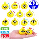 ぷかぷかミニオンズ ヨーヨーストラップ{ 玩具 おもちゃ キャラクター }{ 縁日 祭り 夜店 }{ 子ども会 施設 }[ 子供会 保育園 幼稚園 景品 イベン...
