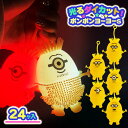 光るミニオンズ ダイカットポンポンヨーヨーS{ 玩具 光る おもちゃ キャラクター }{ 縁日 祭り 夜店 }{ 子ども会 施設 }[ 子供会 保育園 幼稚園 ...