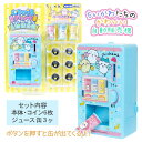 ちいかわ むちゃうまドリンク自動販売機{ 玩具 おもちゃ キャラクター }{ ギフト 誕生日 }{ 子ども会 施設 }[ 子供会 保育園 幼稚園 景品 イベント...