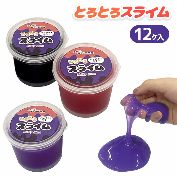 とろとろスライム インパクト{ 玩具 おもちゃ }{ ギフト 誕生日 }{ 子ども会 施設 }[ 子供会 保育園 幼稚園 景品 イベント お祭り プレゼント 人気 ]【色柄指定不可】【不良対応不可】