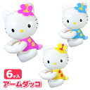 キティ アームダッコ{ エア玩具 ビニール玩具 キャラクター ビニールおもちゃ 腕 縁日 子ども会 子供 夏祭り ビニール おもちゃ }[ 子供会 保育園 幼稚...