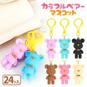 カラフルベアーマスコット{ 玩具 おもちゃ }{ ギフト 誕生日 }{ 子ども会 施設 }[ 子供会 保育園 幼稚園 景品 イベント お祭り プレゼント 人気 ...