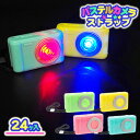 ピカピカミニパステルカメラストラップ{ 玩具 おもちゃ }{ ギフト 誕生日 }{ 子ども会 施設 }[ 子供会 保育園 幼稚園 景品 イベント お祭り プレゼ...