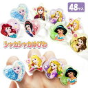 ディズニープリンセス シャカシャカゆびわ{ 玩具 おもちゃ キャラクター }{ ギフト 誕生日 }{ 子ども会 施設 }[ 子供会 保育園 幼稚園 景品 イベン...