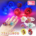 ディズニープリンセス フラッシュゆびわ{ 玩具 おもちゃ キャラクター }{ ギフト 誕生日 }{ 子ども会 施設 }[ 子供会 保育園 幼稚園 景品 イベント...
