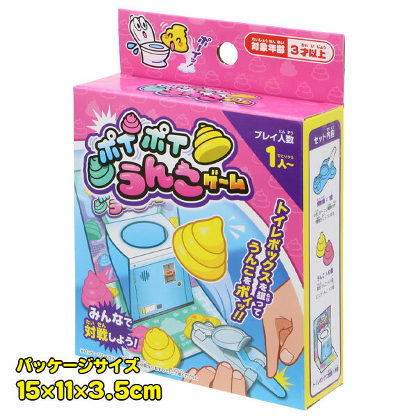ポイポイうんこゲーム{ 対戦ゲーム 脳トレ 知育 おもしろ 玩具 おもちゃ }{ ギフト 誕生日 }{ 子ども会 施設 }[ 子供会 保育園 幼稚園 景品 イベント お祭り プレゼント 人気 ]【色柄指定不可】【不良対応不可】 2
