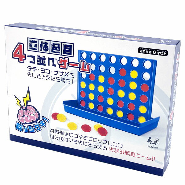 立体色目4つ並べゲーム{ 玩具 おもちゃ }{ ギフト 誕生日 }{ 子ども会 施設 }[ 子供会 保育園 幼稚園 景品 イベント お祭り プレゼント 人気 ]【色柄指定不可】【不良対応不可】 2
