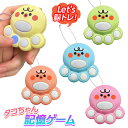 タコちゃん記憶ゲーム{ 玩具 おもちゃ キャラクター }{ ギフト 誕生日 }{ 子ども会 施設 }[ 子供会 保育園 幼稚園 景品 イベント お祭り プレゼン...