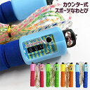 カウンター式スポーツなわとび{ 縄跳び 運動 スポーツ トレーニング 玩具 おもちゃ }{ ギフト 誕生日 }{ 子ども会 施設 }[ 子供会 保育園 幼稚園 ...