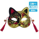 お面 猫半面 タイガー&ドラゴン{ 玩具 ねこ面 おもちゃ }{ 縁日 祭り 夜店 }{ 子ども会 施設 }[ 子供会 保育園 幼稚園 景品 イベント お祭り ...