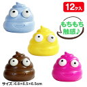 【値下】にぎにぎうんち君{ スクイーズ 玩具 おもちゃ }{ ギフト 誕生日 }{ 子ども会 施設 }[ 子供会 保育園 幼稚園 景品 イベント お祭り プレゼ...