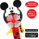 ミッキー フリクショントイミストファン{ ハンディファン 首掛け ミストファン 手動 扇風機 雑貨 キャラクター }{ ギフト 誕生日 }{ 子ども会 施設 }...