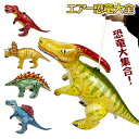 エアー恐竜大全{ ビニールおもちゃ 玩具 おもちゃ }{ 縁日 祭り 夜店 }{ 子ども会 施設 }[ 子供会 保育園 幼稚園 景品 イベント お祭り プレゼン...